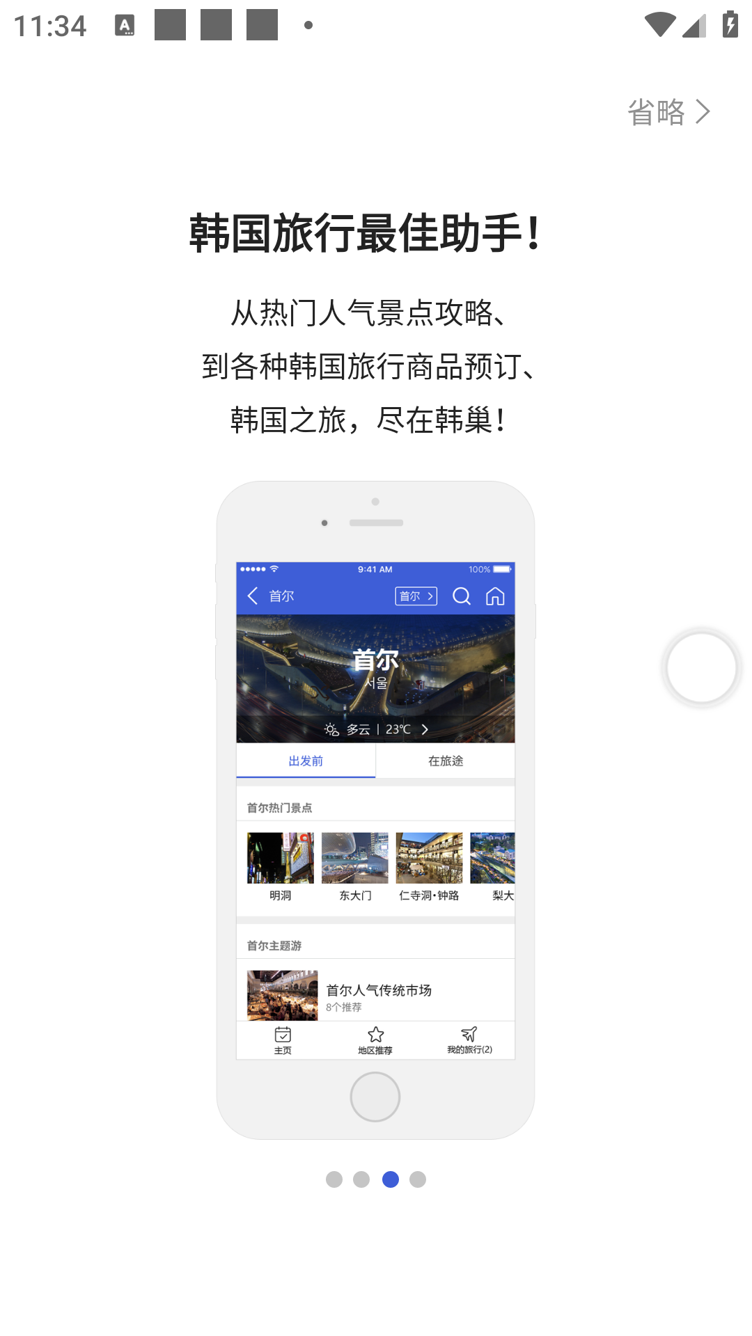 韩巢韩国地图app下载最新中文官方版