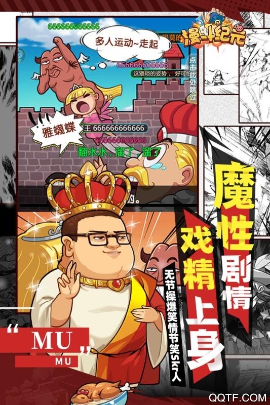 漫斗纪元(官网版)
