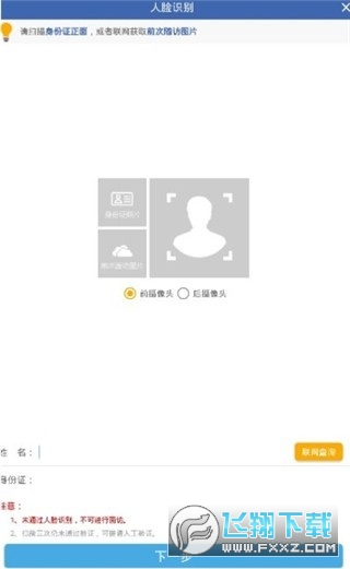 联旭健康人脸识别app官方版