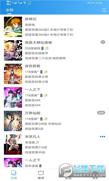 怪兽漫画最新版