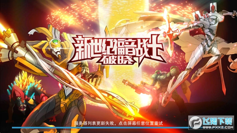新世纪福音战士：破晓无限钻石特别版