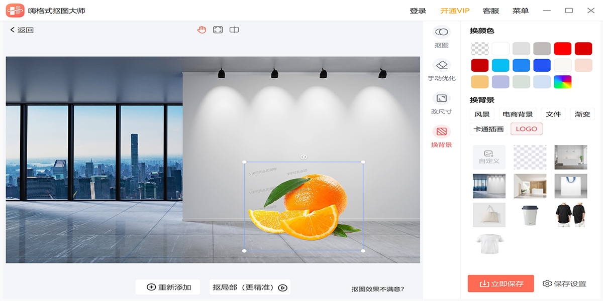 嗨格式抠图大师