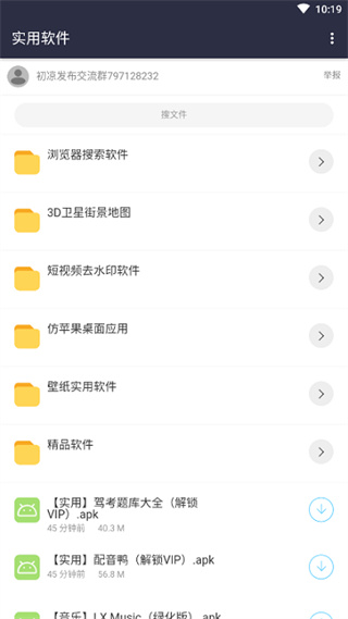 初凉软件库app最新安卓下载