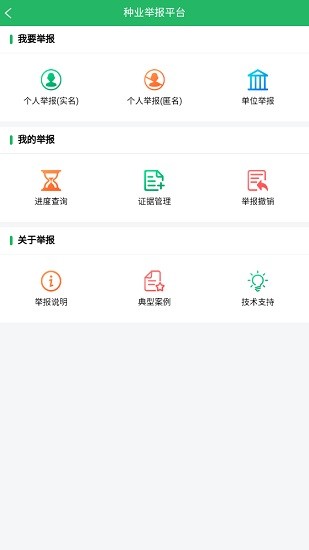 种业通app下载-种业通安卓版下载