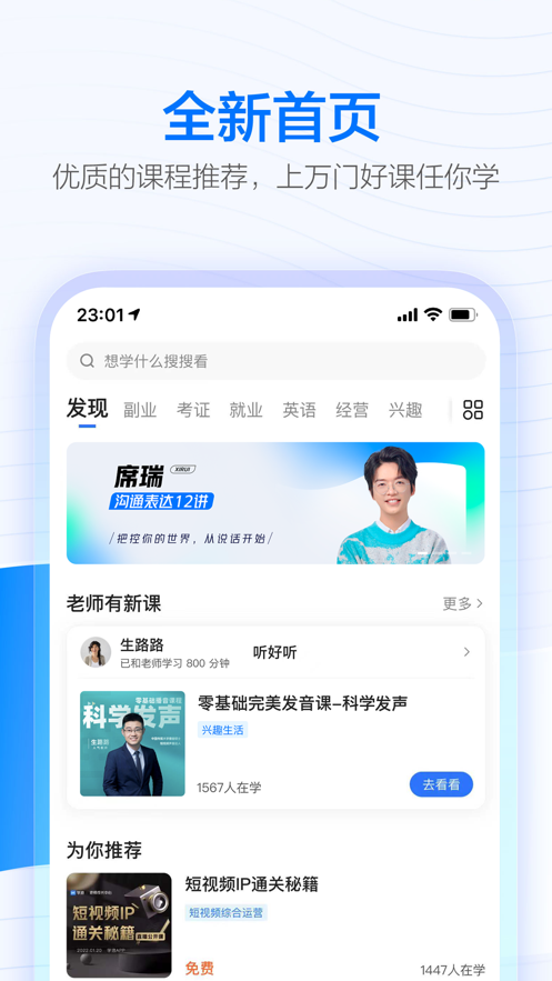 学浪app免费下载