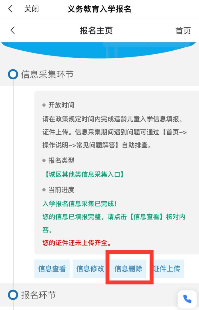 爱山东日照通