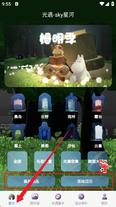 sky星河辅助器