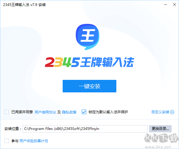 2345王牌输入法软件v7.9.1.8316