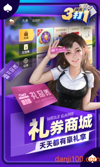 微乐三打一安卓版