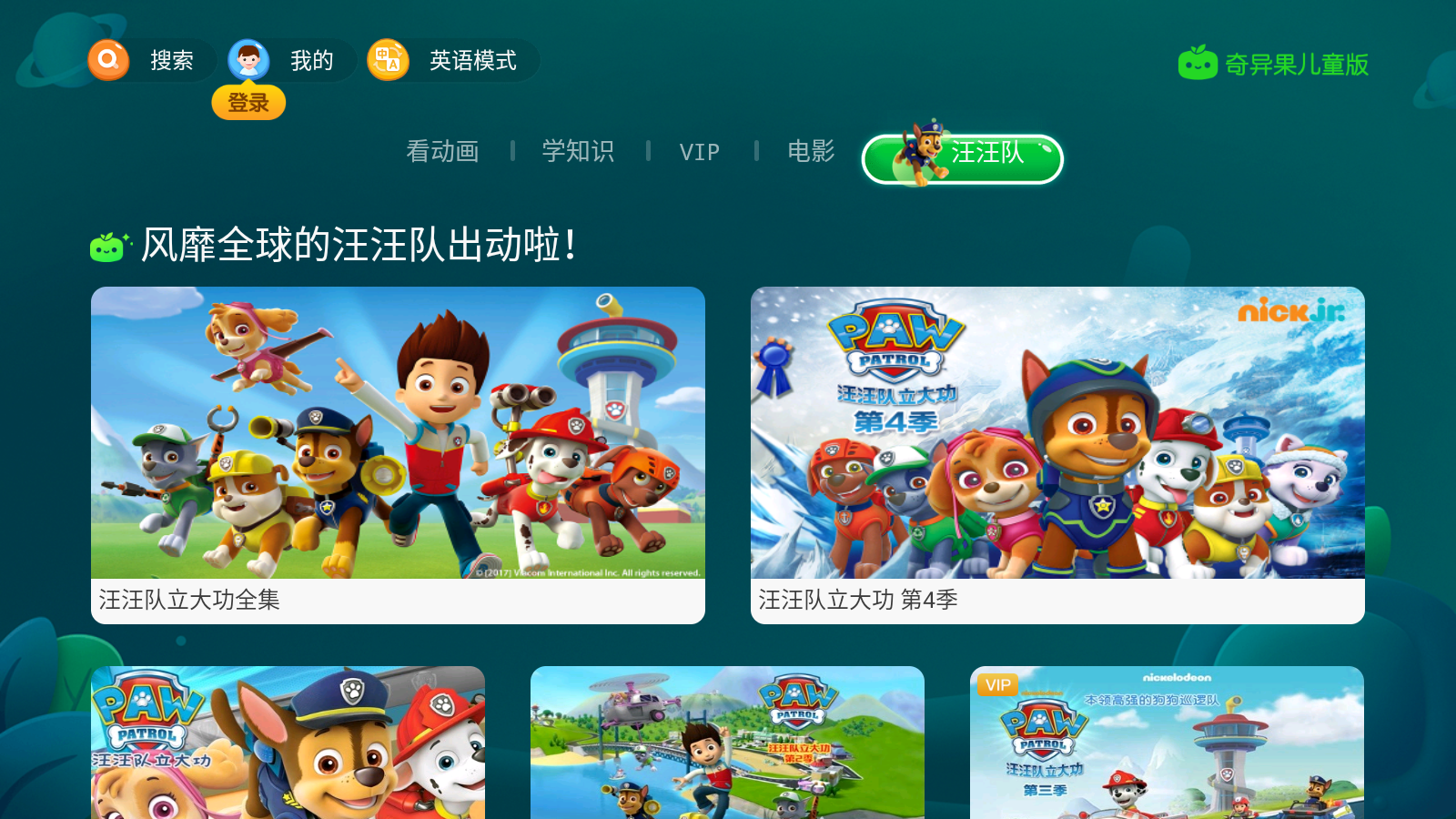 奇异果儿童版
