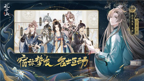 花亦山心之月官方版本