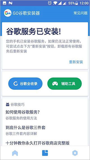 谷歌play商店三件套