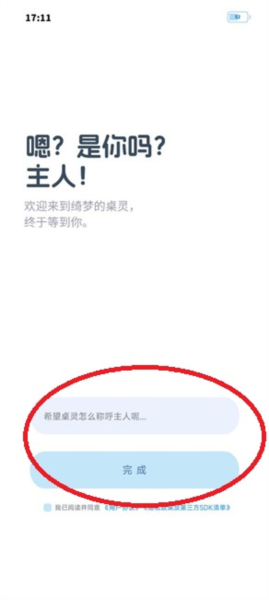 绮梦的桌灵app