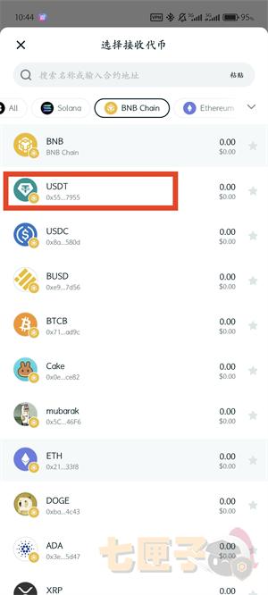 BitKeep卖币提币流程图（5）