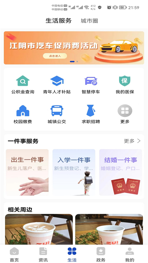 最江阴App