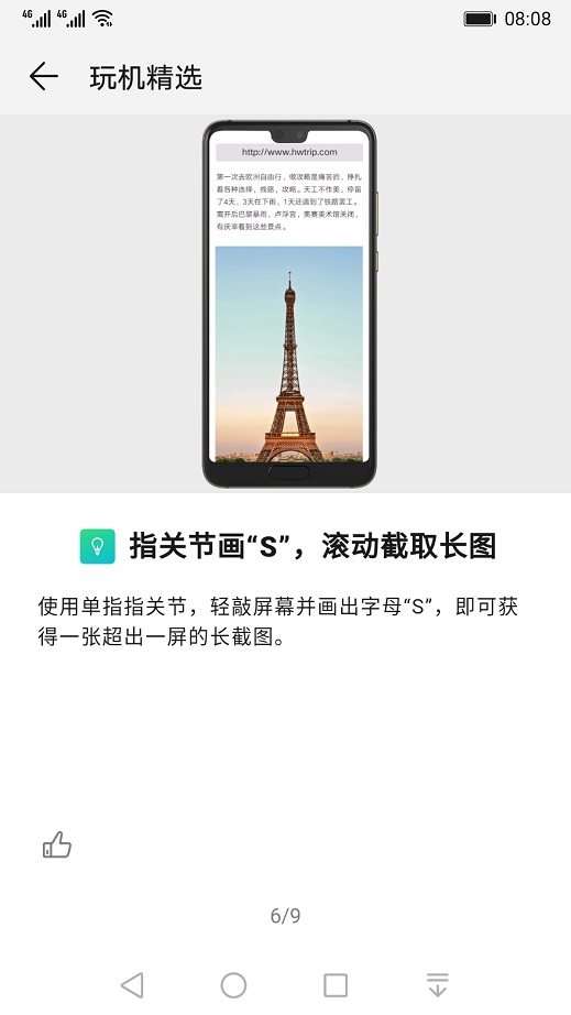 玩机技巧华为下载
