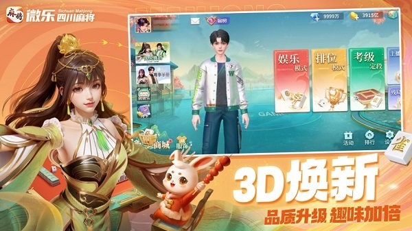 微乐四川麻将官方版