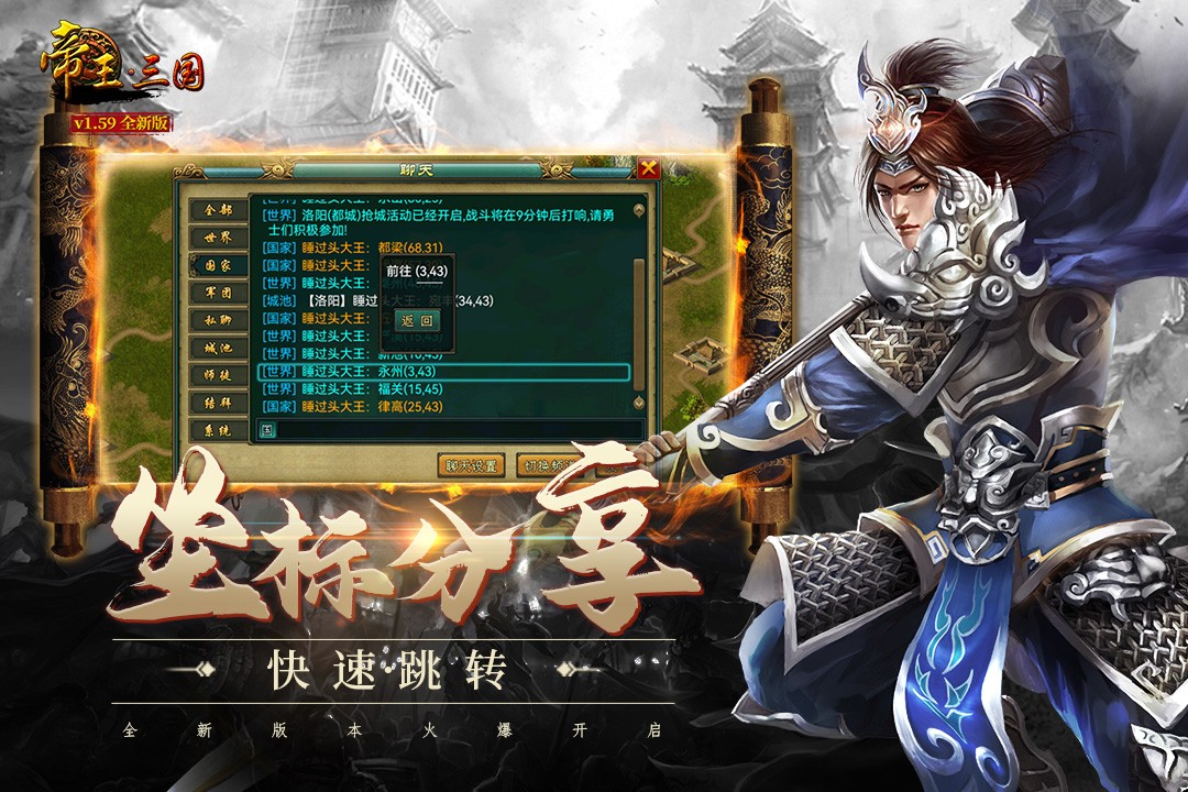 帝王三国(单机版)