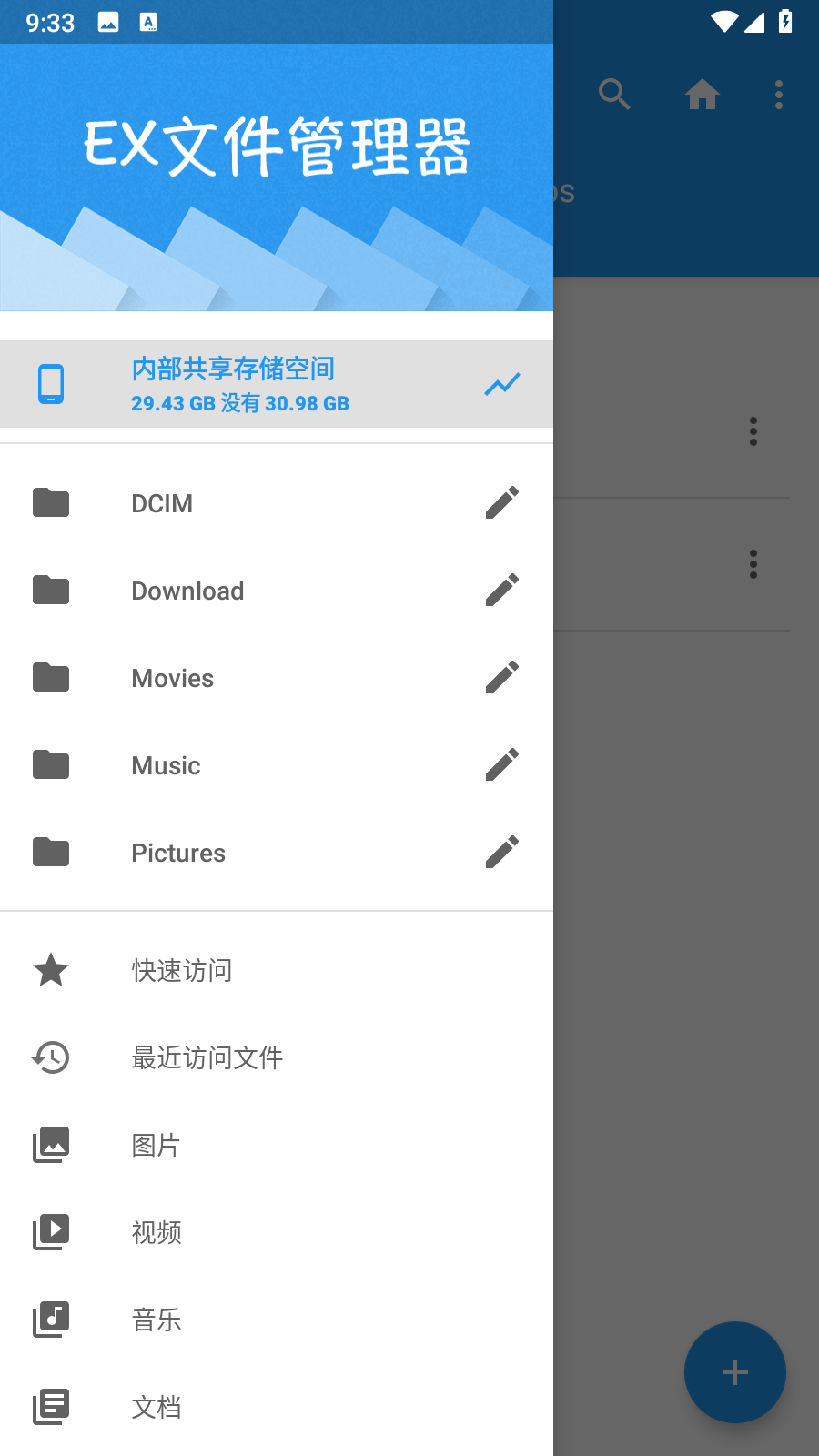 EX文件管理器