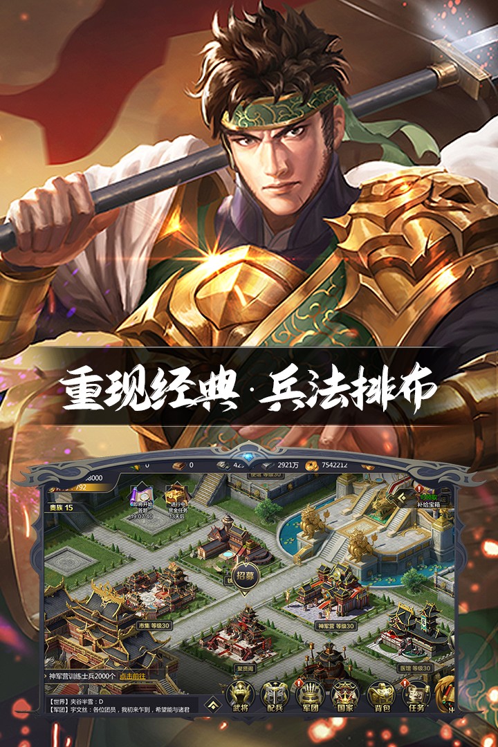 三国鼎立(手游版)