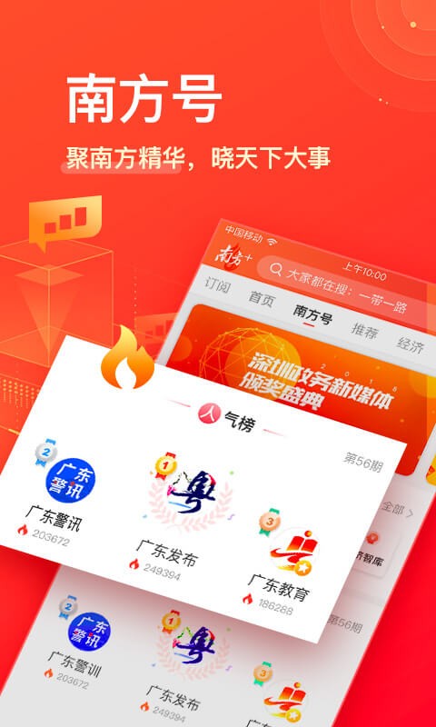 南方Plus官网