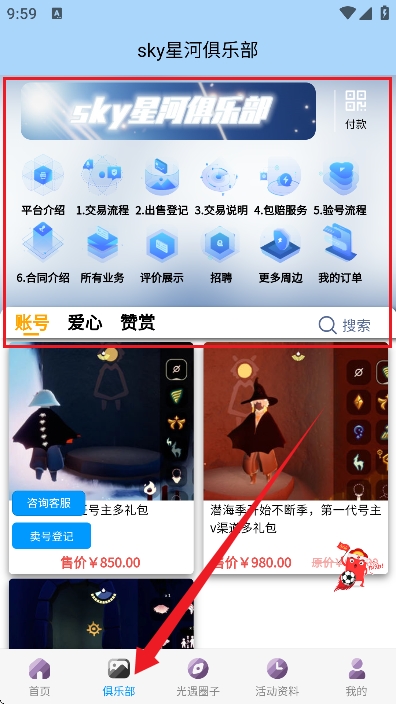sky星河辅助器