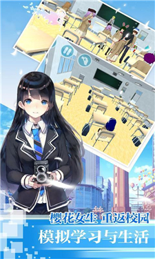 樱花校园少女生活模拟器真实截图