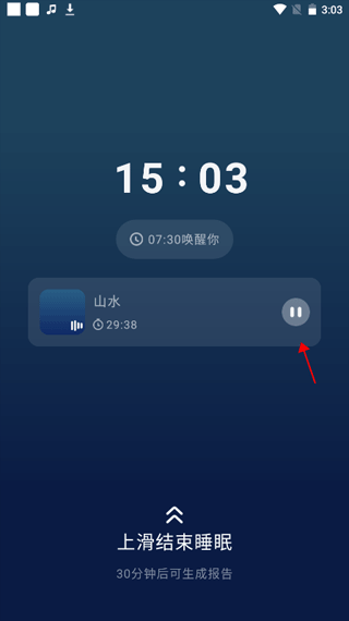 幻休助眠app