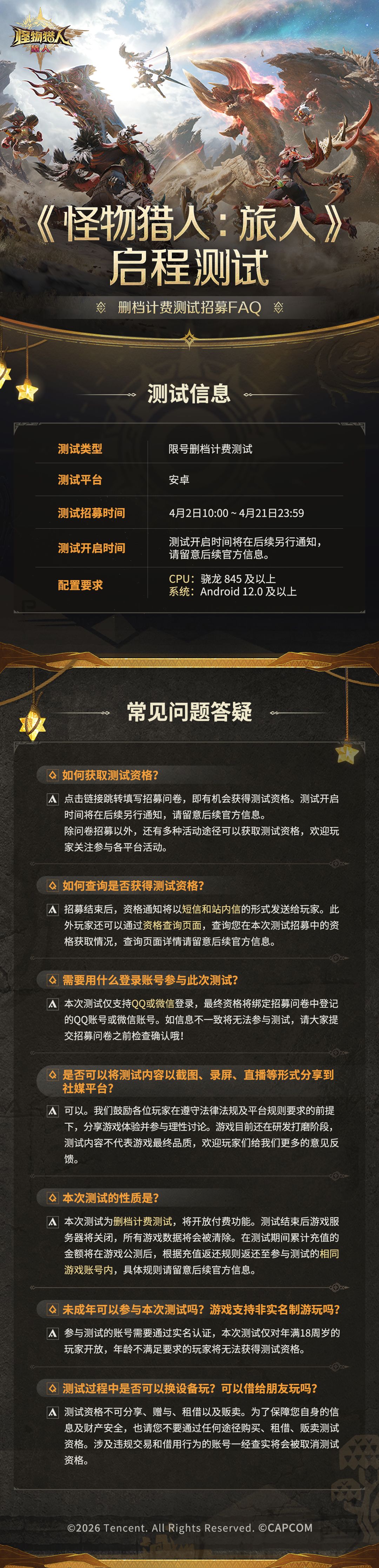 怪物猎人旅人