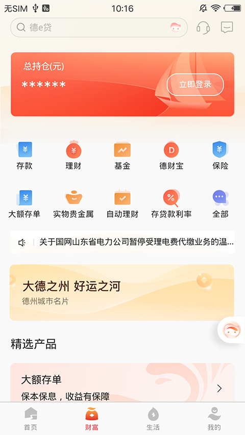 德州银行手机银行