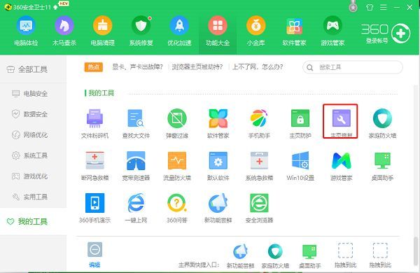 360安全卫士手机版