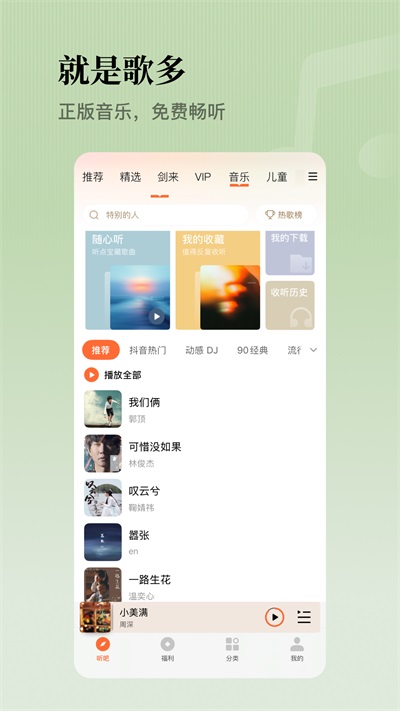 懒人听书高级版App