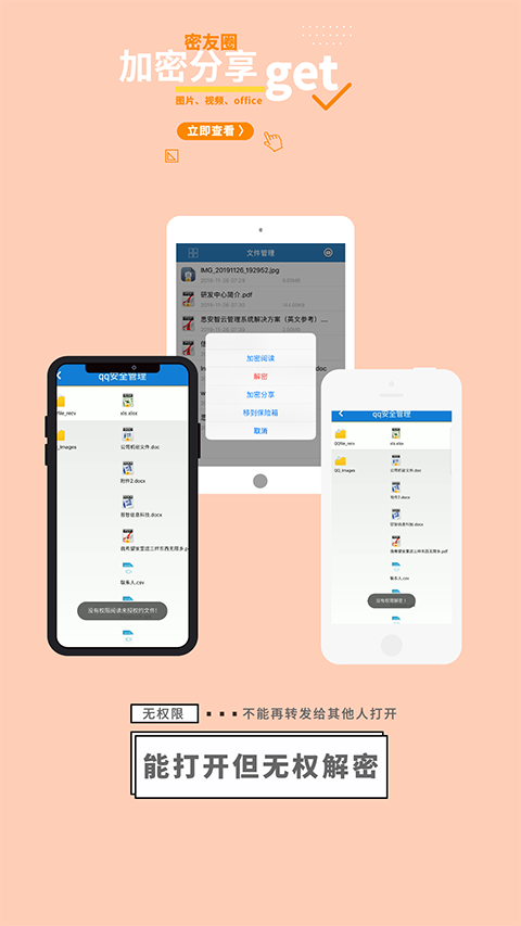 智块加密app官方版