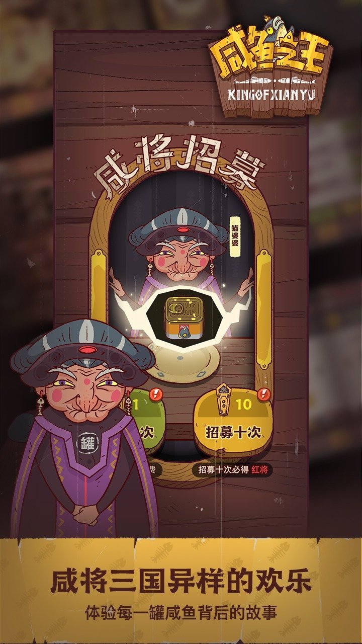 咸鱼之王破解版游戏(内置菜单)