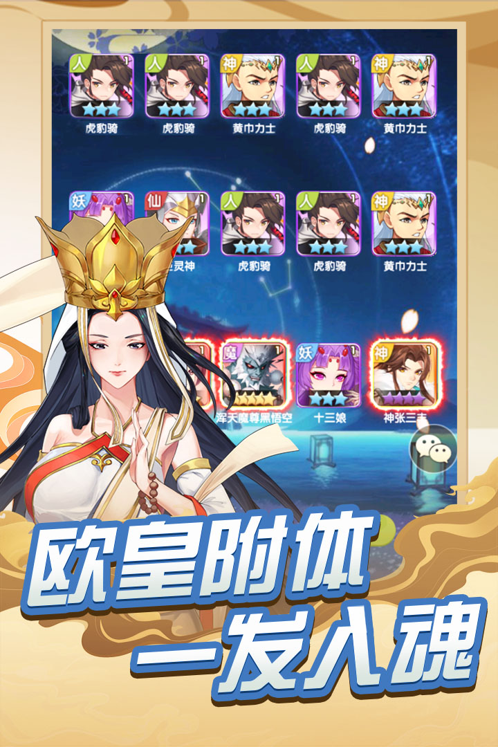西游记口袋版(官网版)
