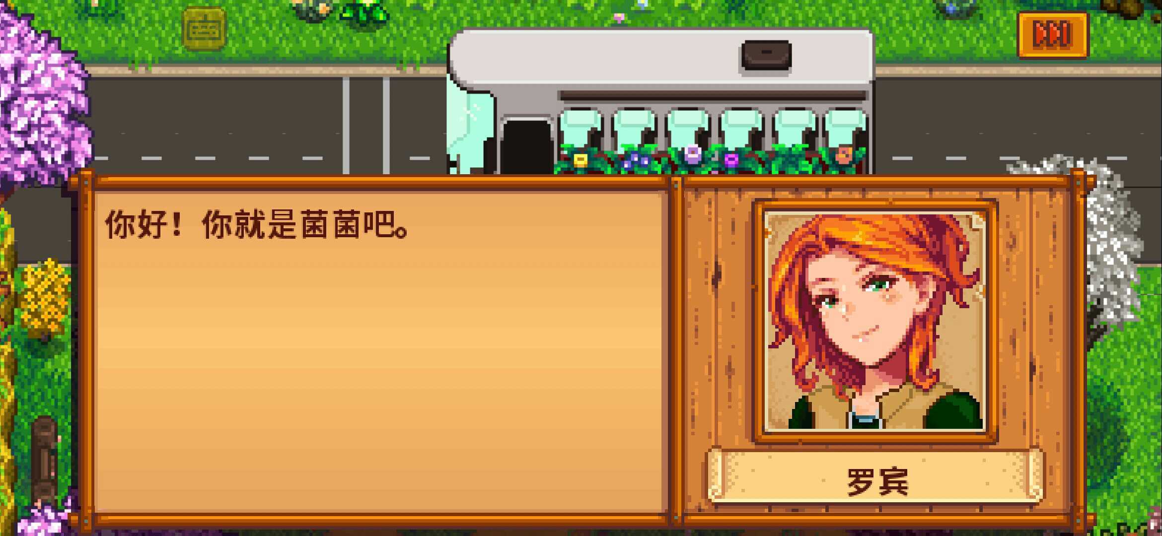 星露谷物语(汉化美化版)