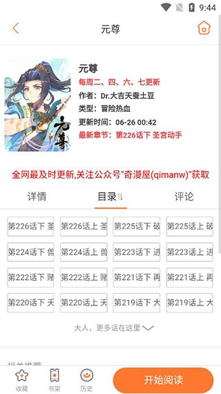 奇漫屋最新版