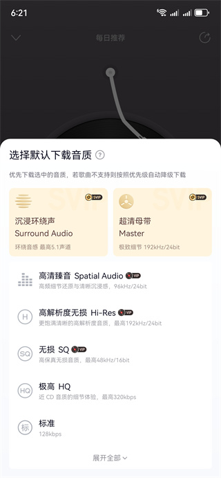 网易云音乐安卓版