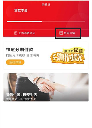 捷信金融