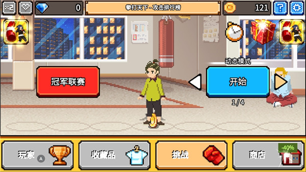 拳打天下游戏