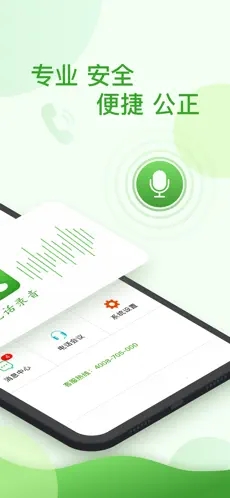 电话录音