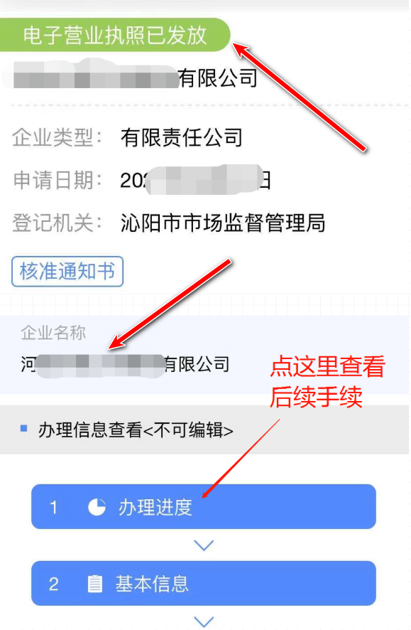 河南掌上登记工商