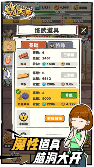 劈山大师内置菜单版