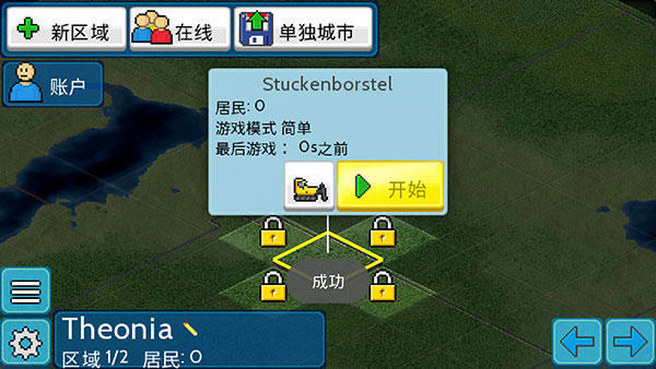 西奥小镇国际版