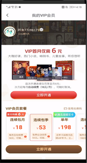 喜马拉雅听书