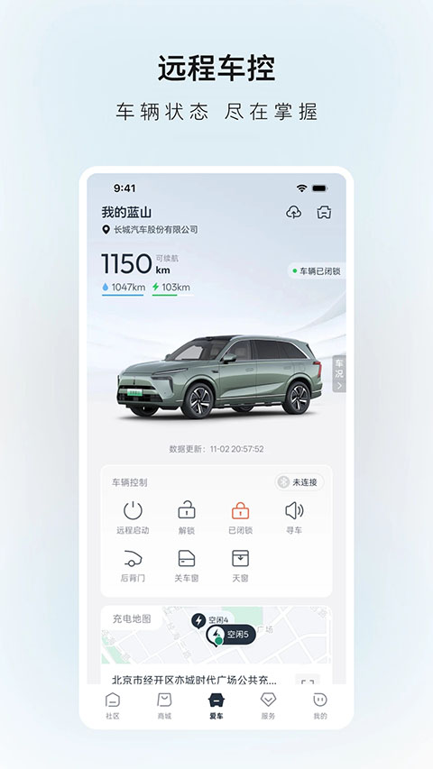 长城汽车App