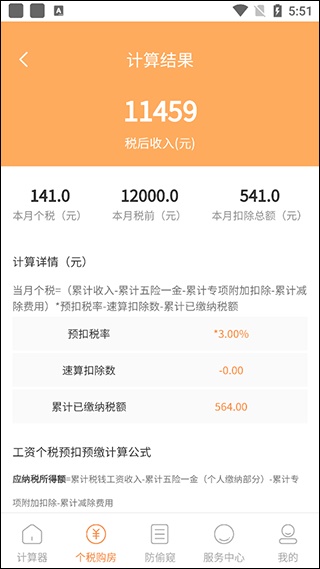 隐私计算器