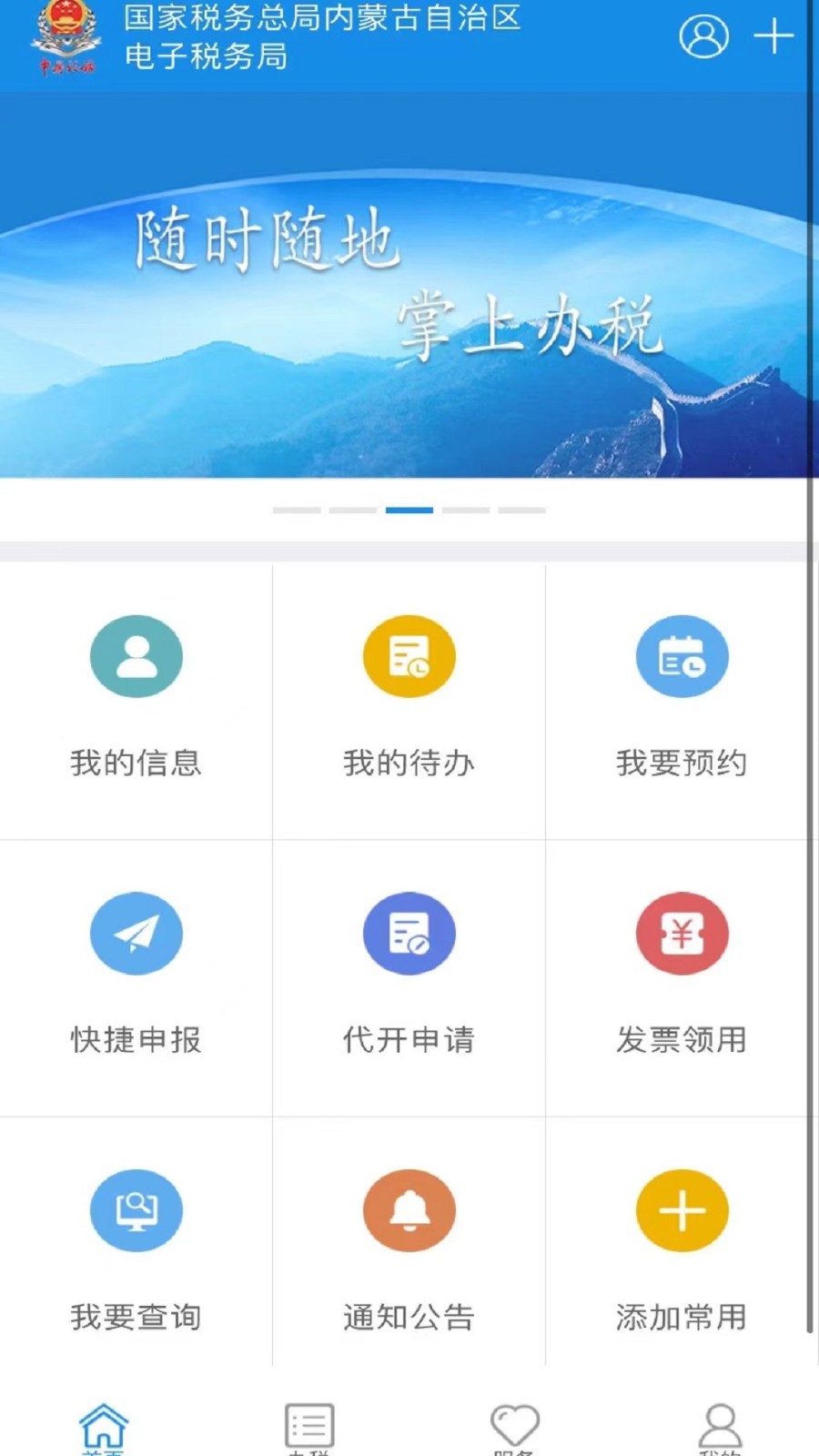 内蒙古税务