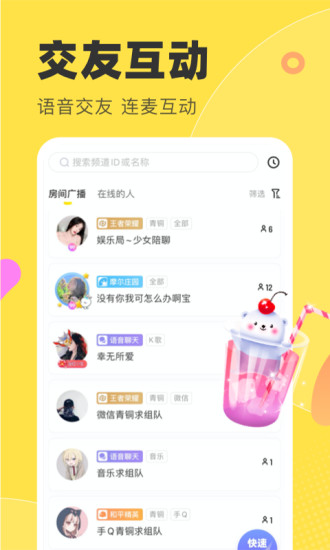 yy多玩语音app