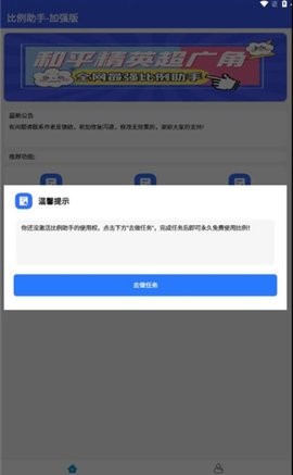 比例爆改器安卓版